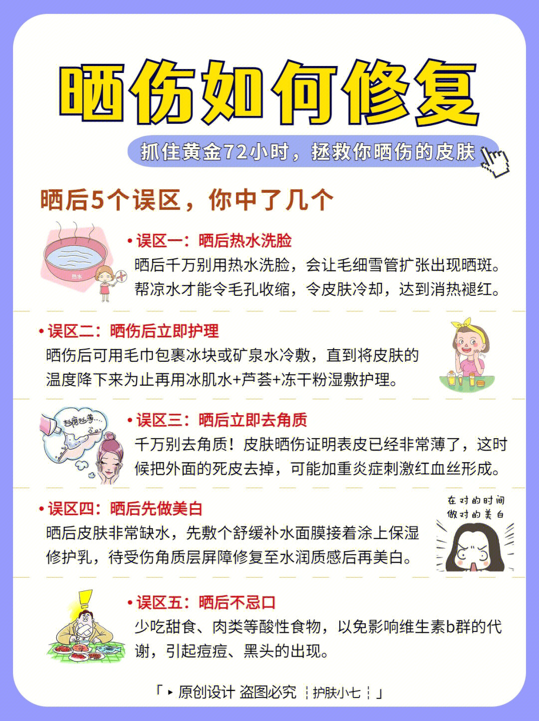 但别慌6015今天给大家整理了超实用的晒后急救攻略93快快码住