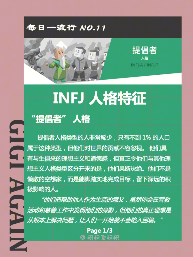 mbti测试:infj 提倡者型人格性格特征