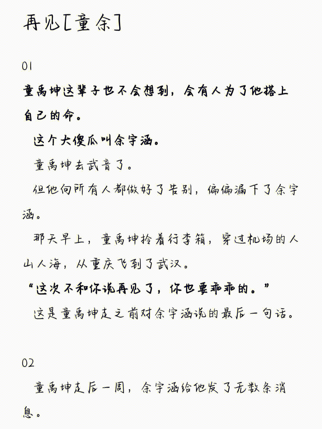 童余write图片