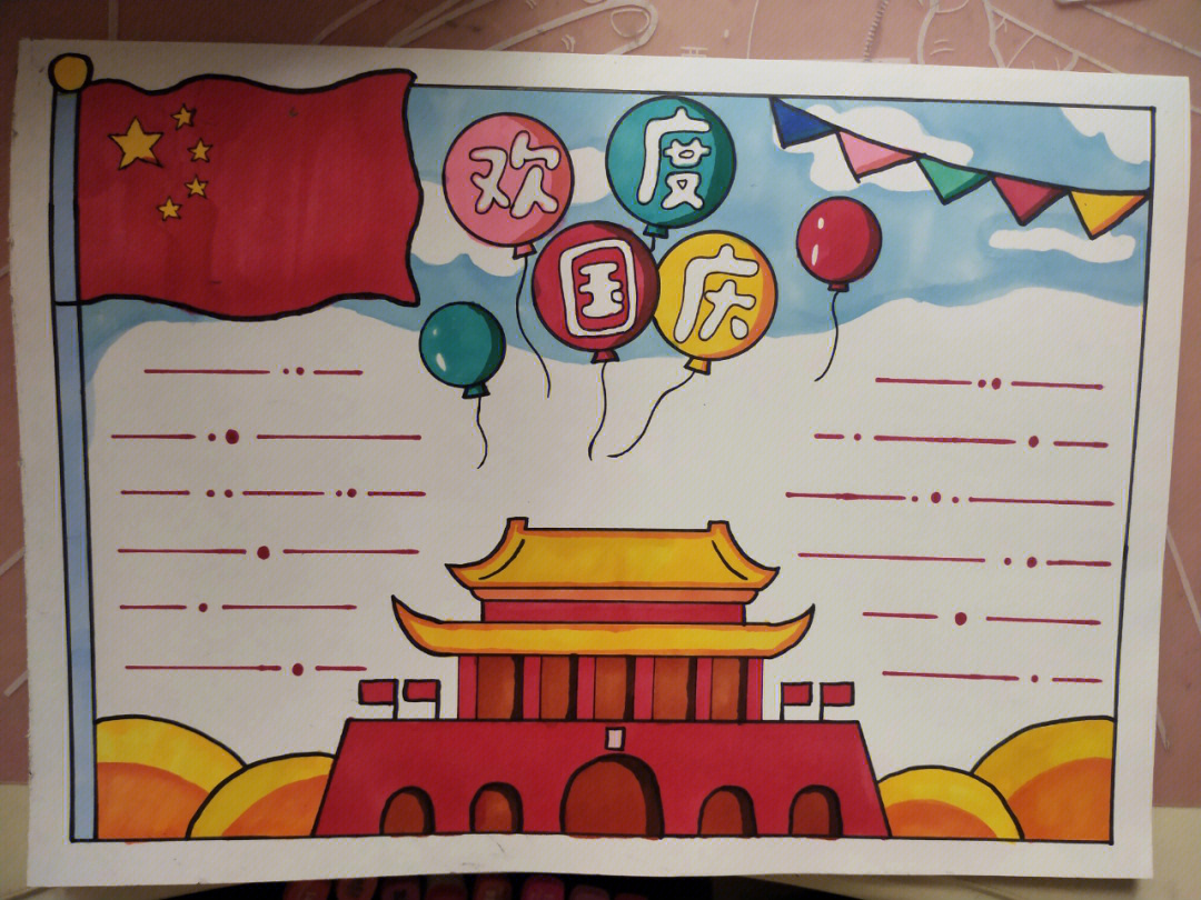 国庆节的手抄报水粉画图片