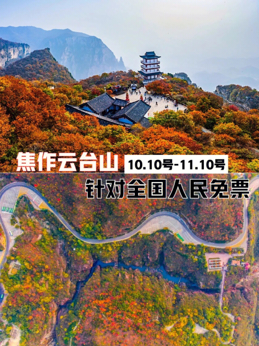 云台山门票现在多少钱图片