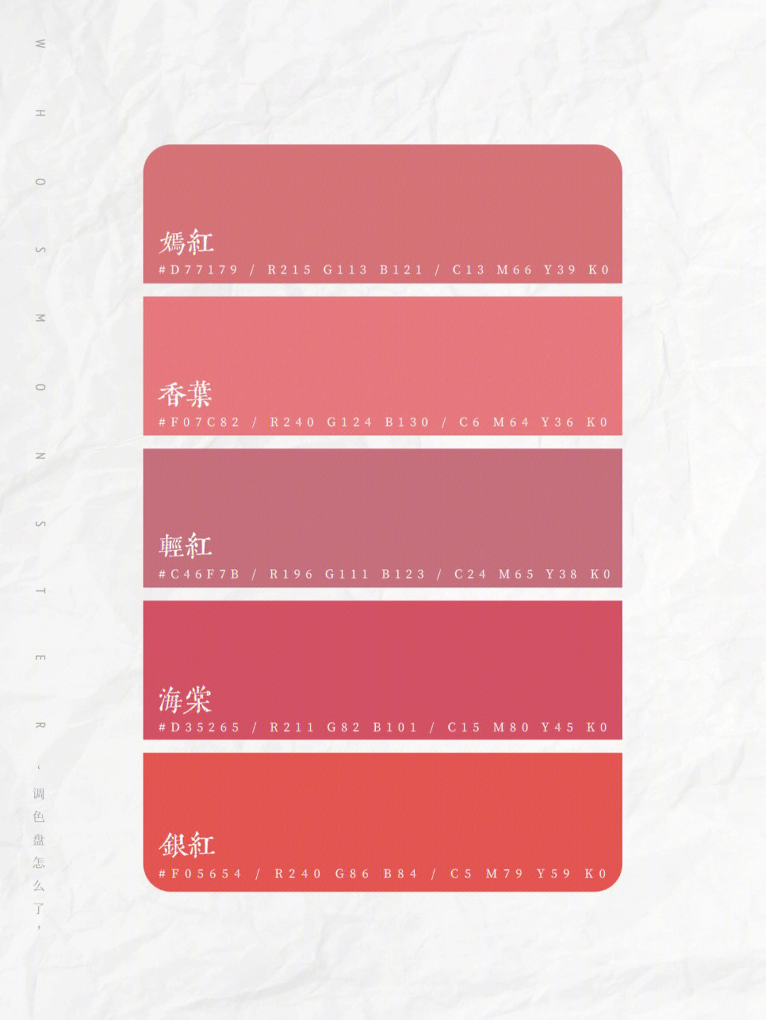 中国传统色粉色系0201