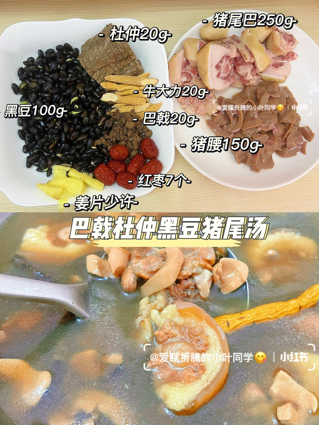 巴戟杜仲黑豆炖猪腰汤图片