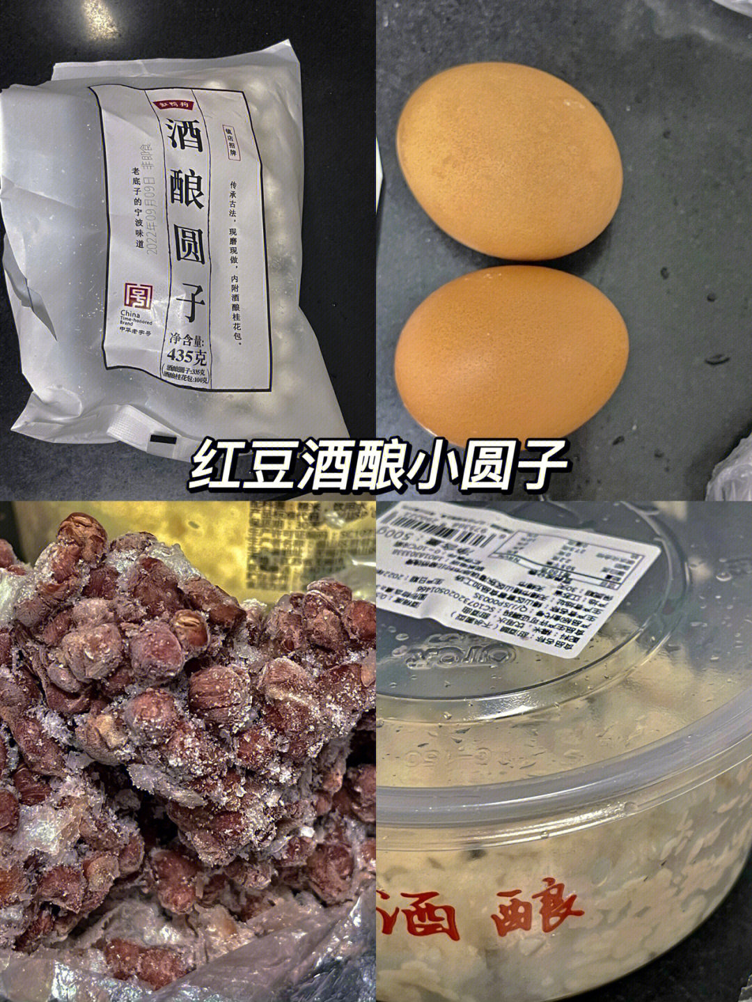 红豆酒酿小圆子