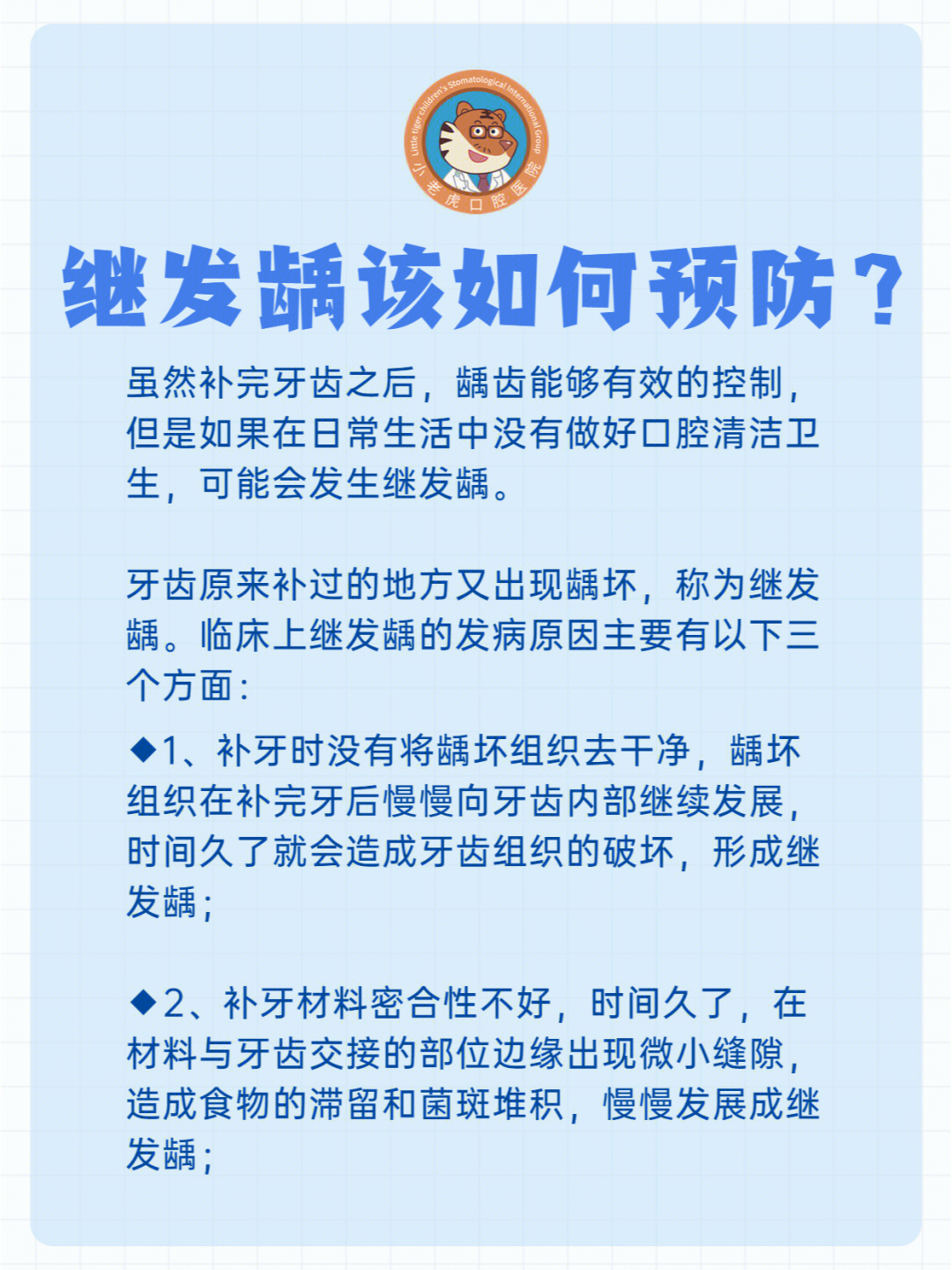 979797虽然补完牙齿之后,龋齿能够有效的控制,但是如果在日常