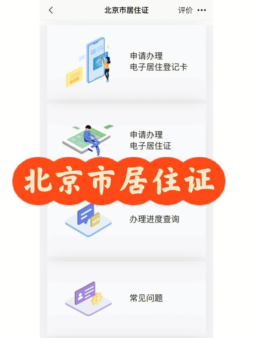 北京居住证办理图片