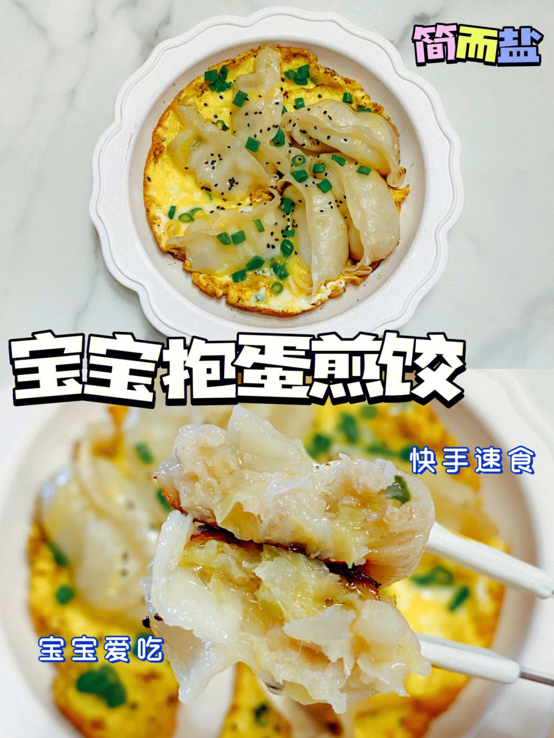 抱蛋煎饺的做法图片