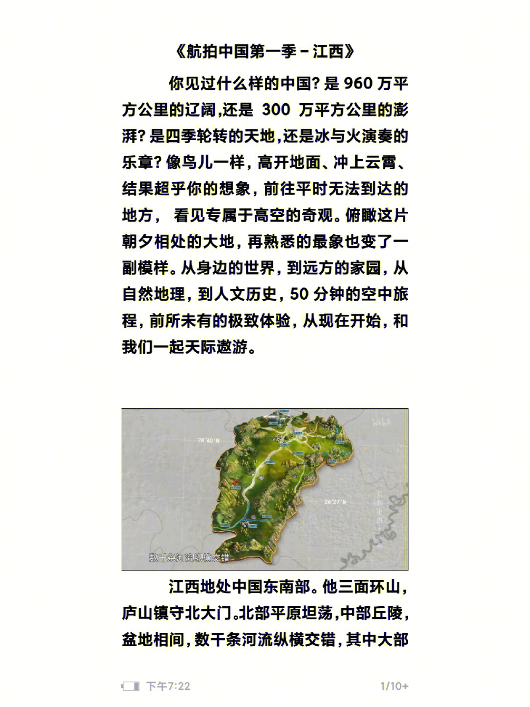 航拍中国四川路线图图片