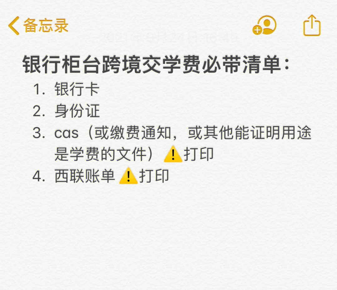 使用西联去中国银行交学费的过程及注意事项