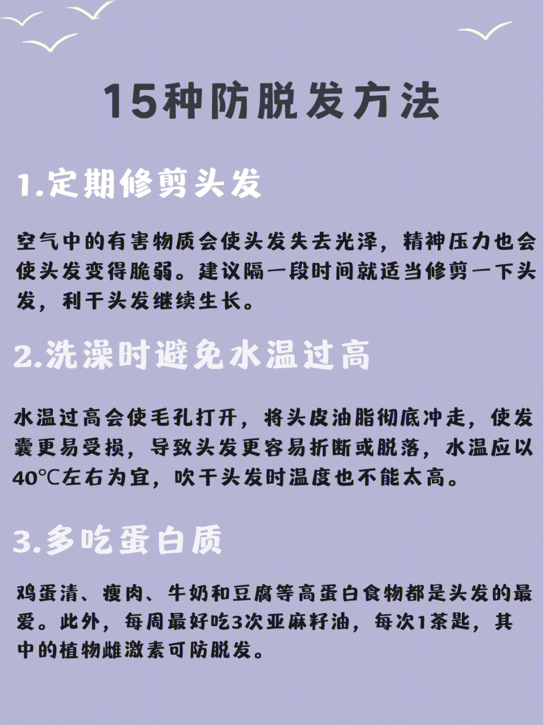 15种防脱发方法干货