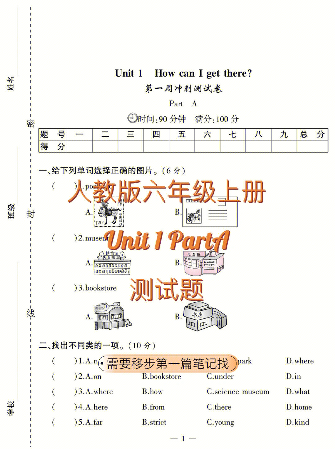 小学英语人教版六上unit1parta测试题