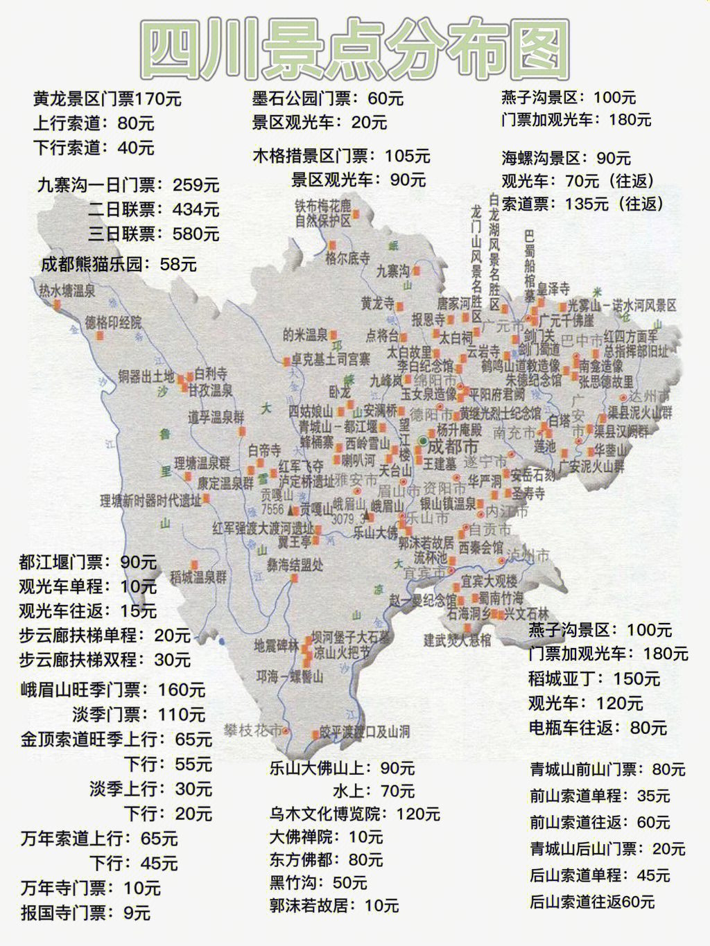 四川省景点分布图图片