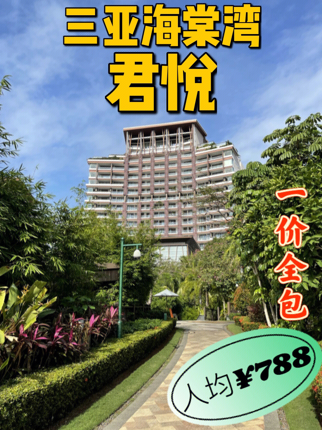 海棠湾君悦酒店地址图片