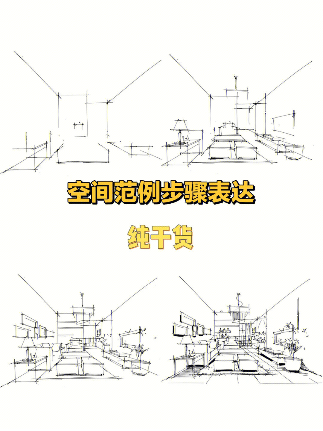 环艺手绘空间范例步骤表达干货分享73