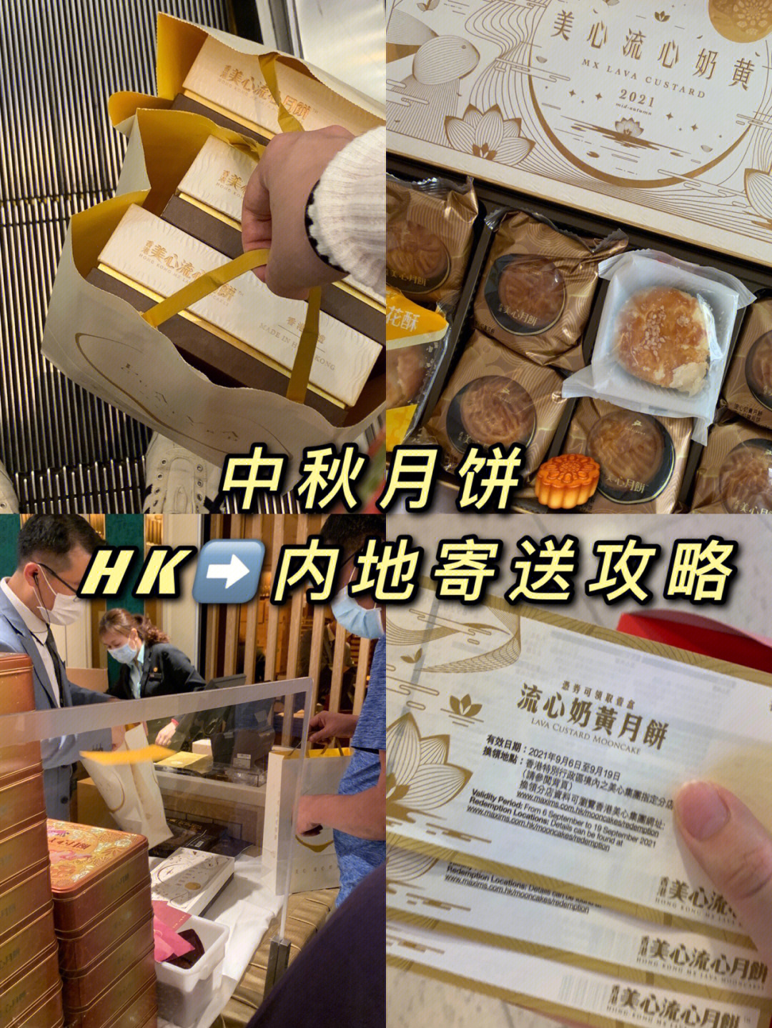 美心月饼hk寄内地攻略购买攻略