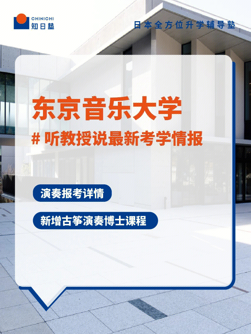 东京音乐大学图片