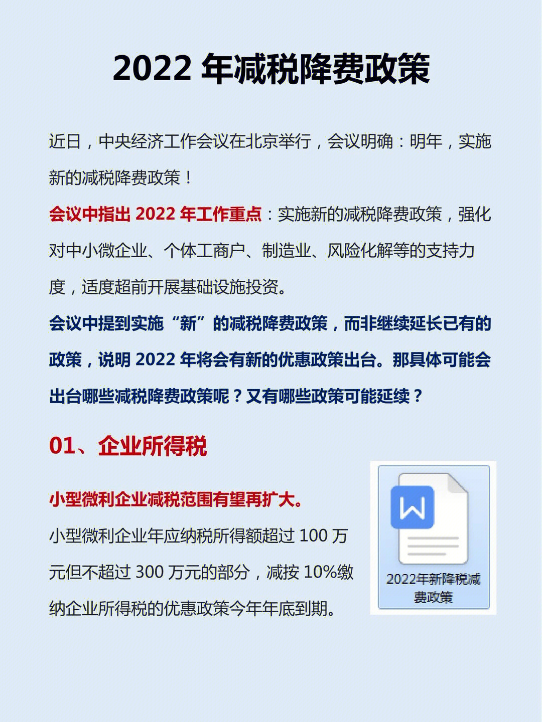 2022年新降税减费政策官宣了🔥🔥🔥