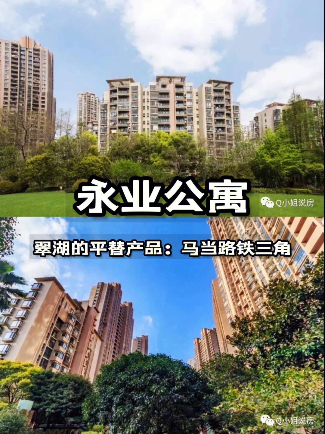 92翠湖的平替产品:马当路铁三角之永业公寓