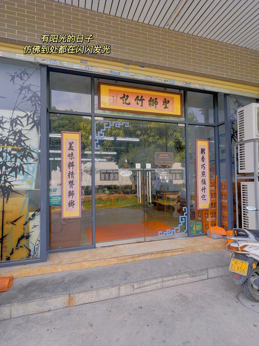 中山探店走街串巷圣狮竹记