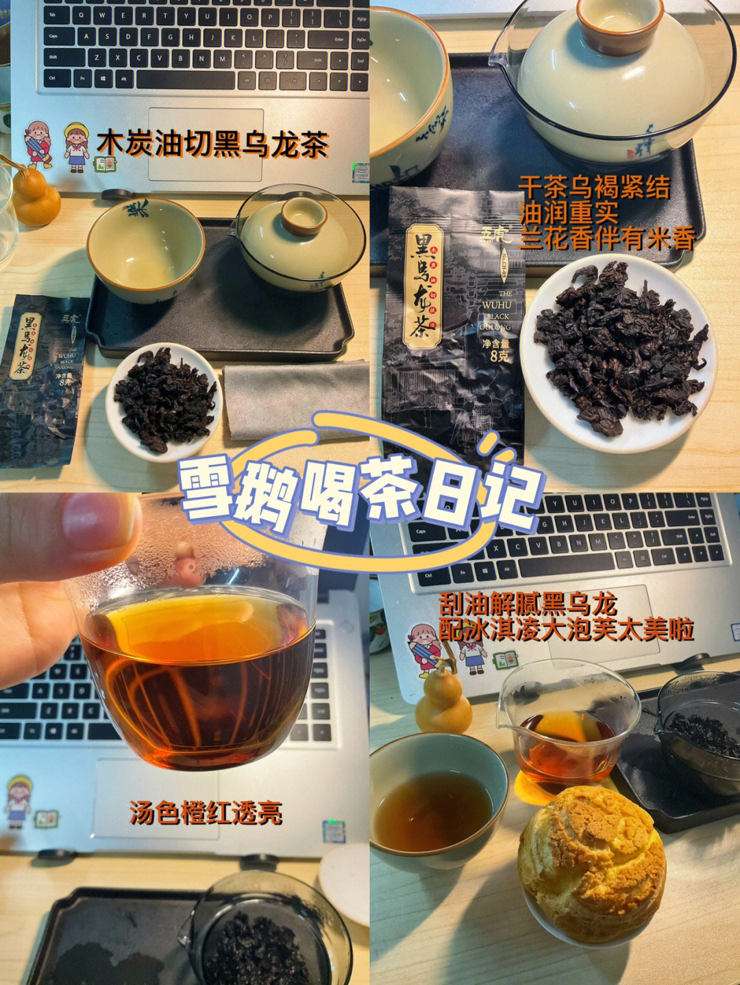 想到黑乌龙茶就是刮油解腻,米香大麦香伴随兰花香,今天吃了炸鸡和大