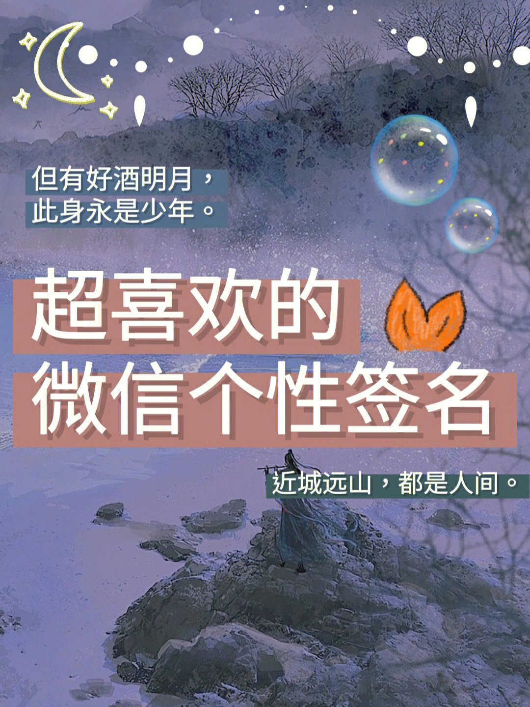 冰天雪地个性签名图片