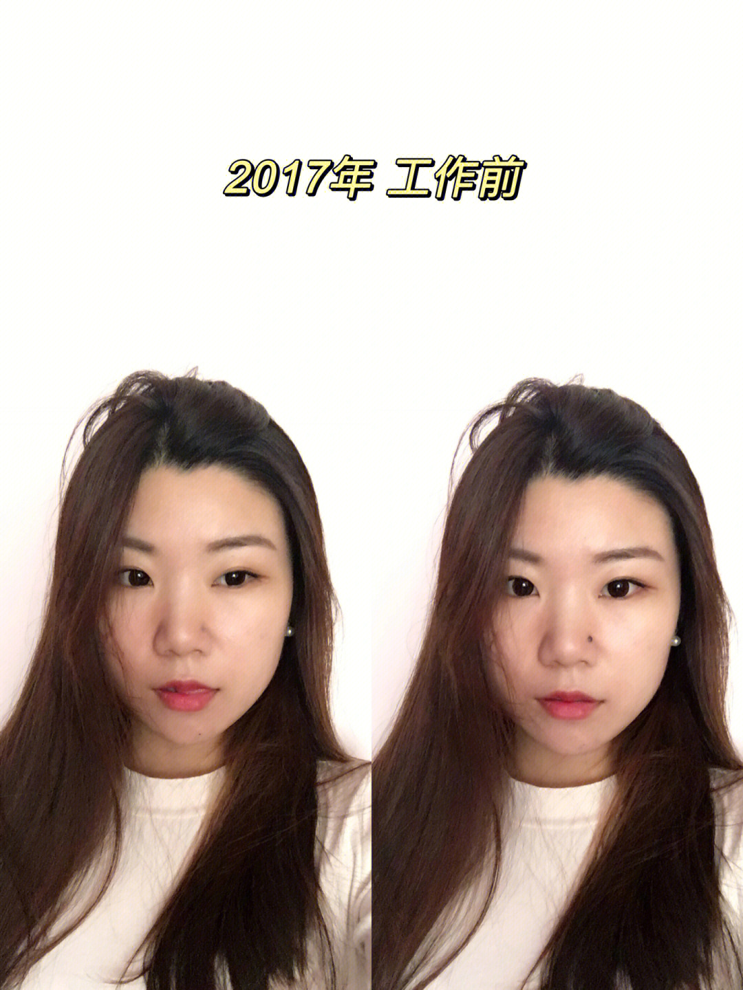 半年前vs半年后图片图片