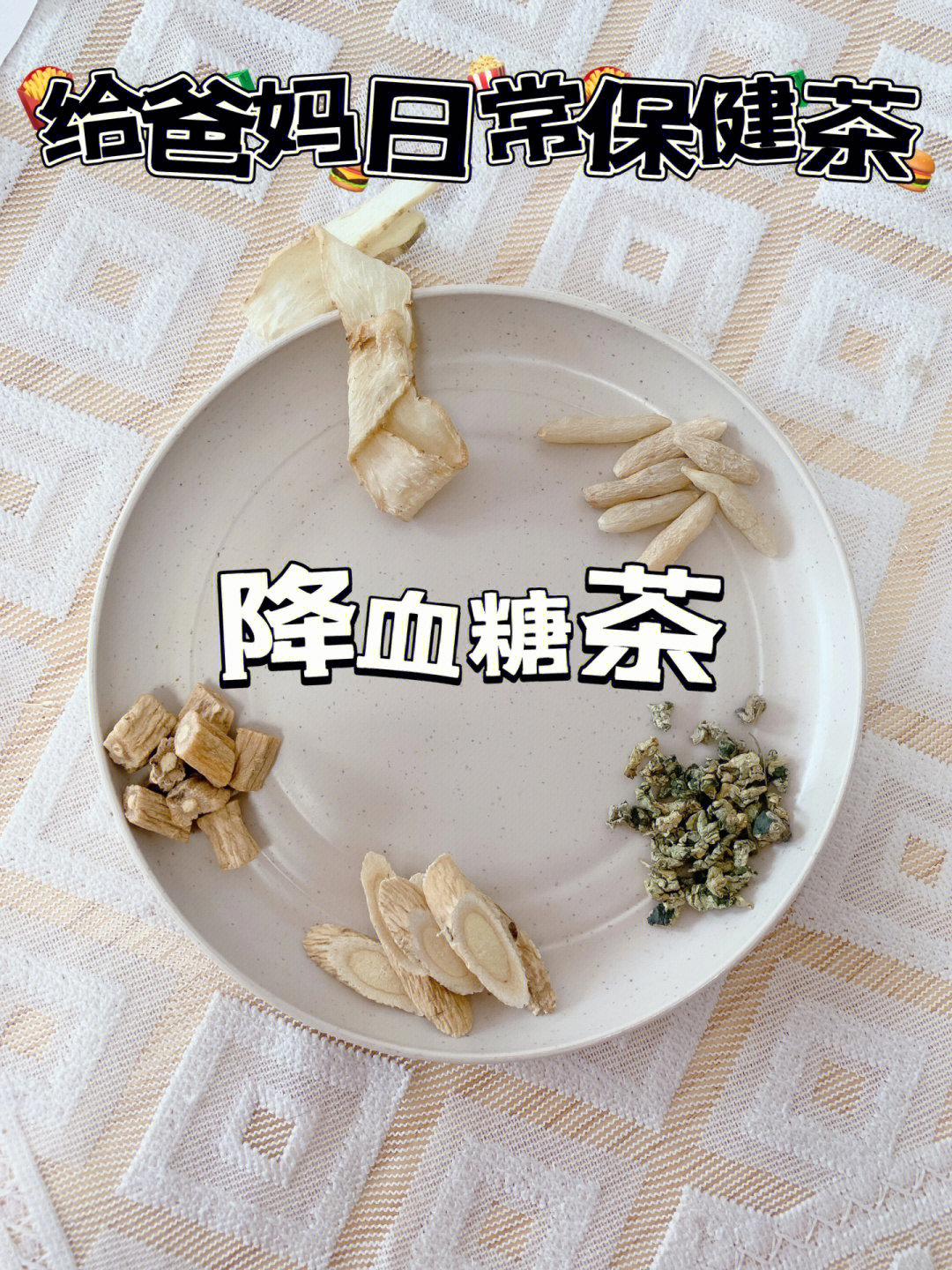 7种茶轻松降血糖图片