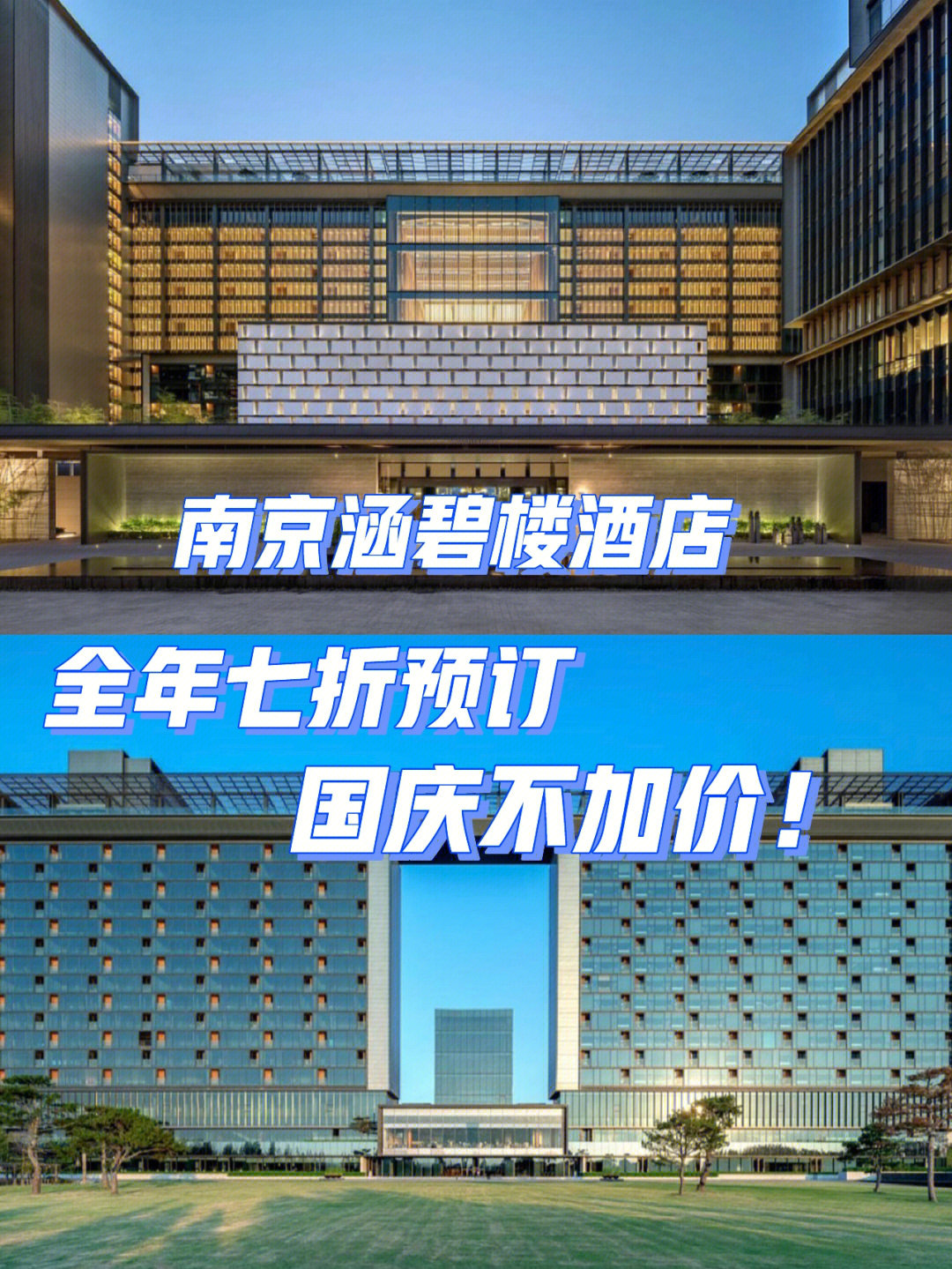 南京国清酒店图片