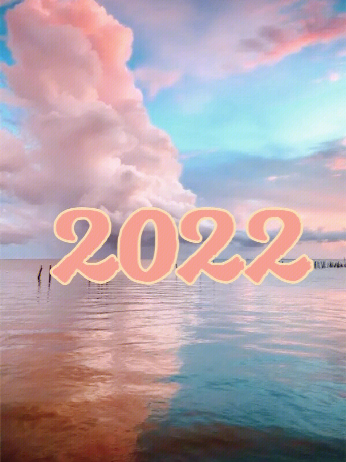 2022一路前行图片