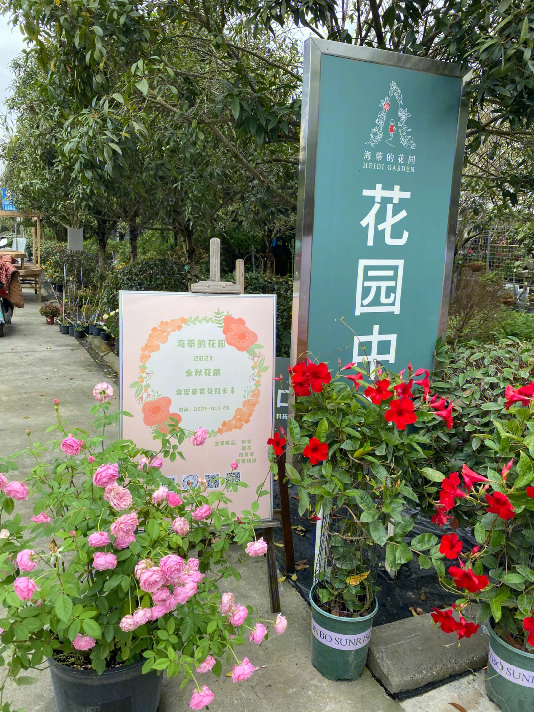 海蒂的花园郫县基地图片