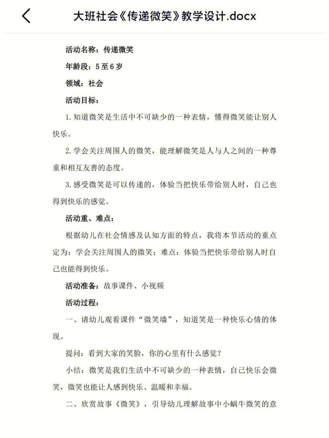 小班美术画笑脸教案图片