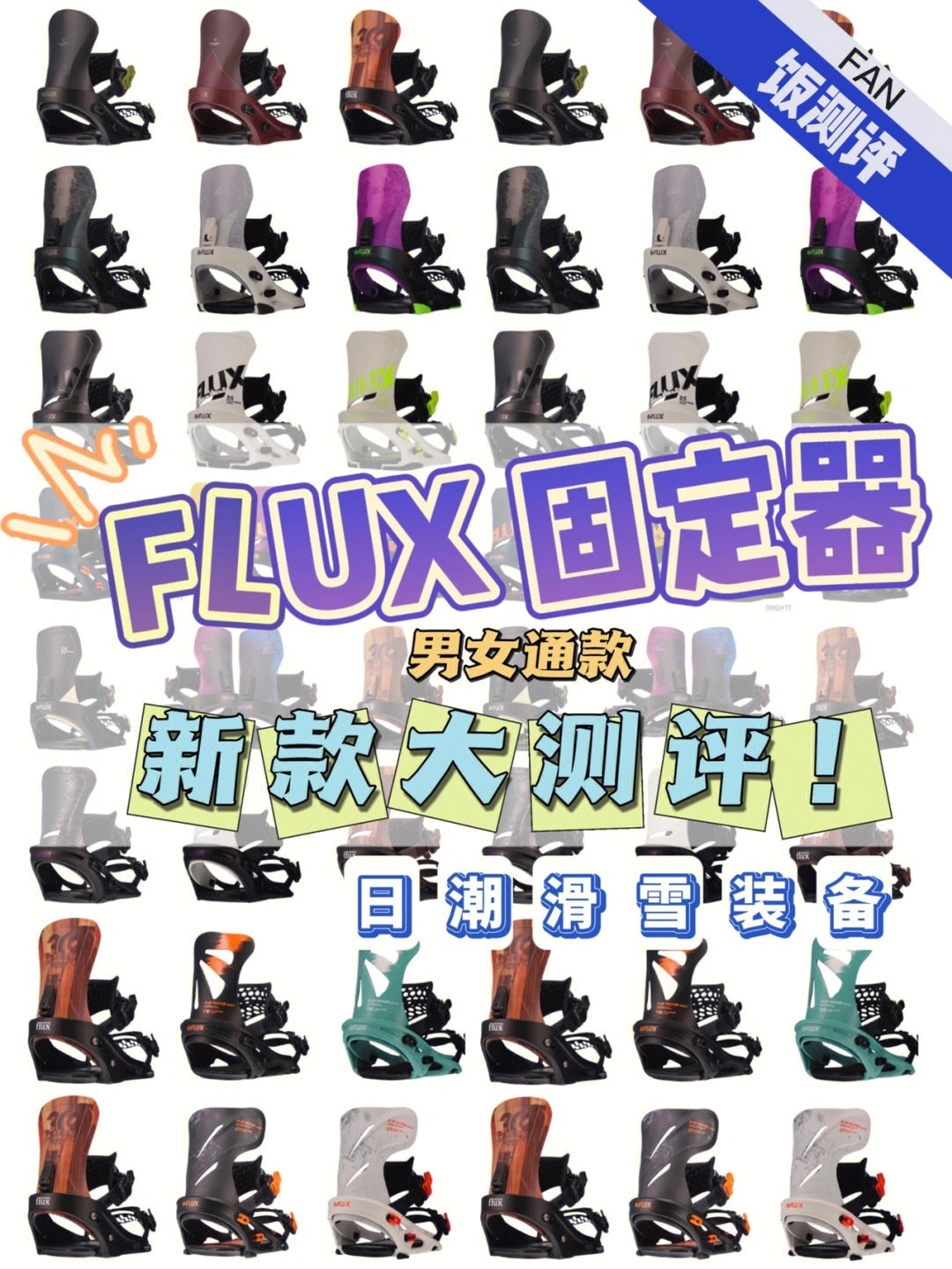 flux固定器安装教程图片