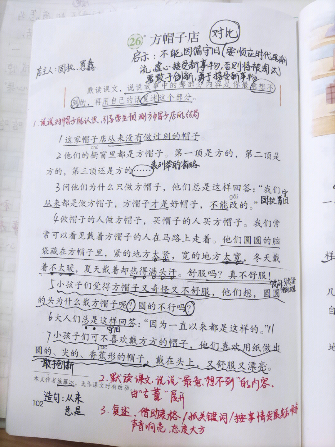 26方帽子店生字图片