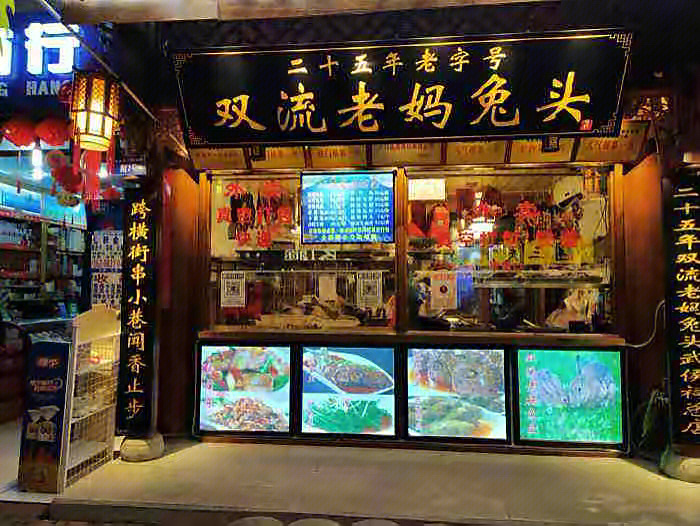 北京双流兔头老妈总店图片