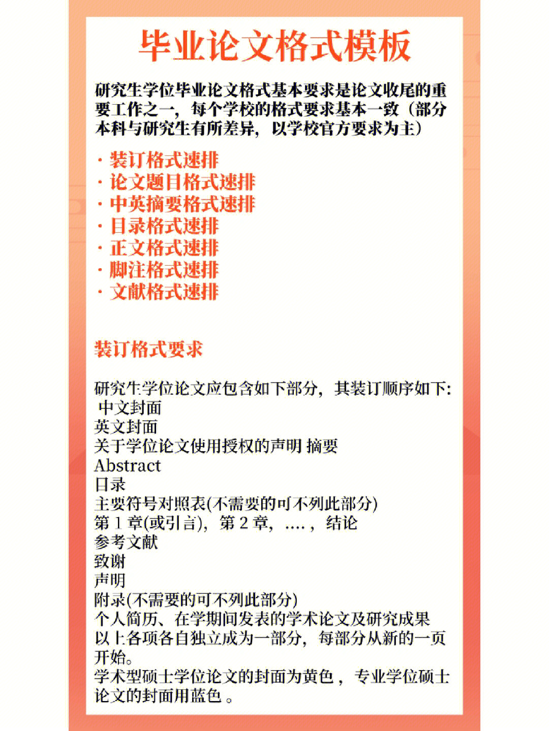 毕业论文格式注意事项快来学习基本要求