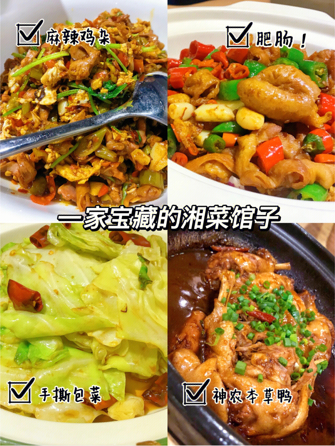 石家庄美食探店宝藏湘菜馆香香辣辣