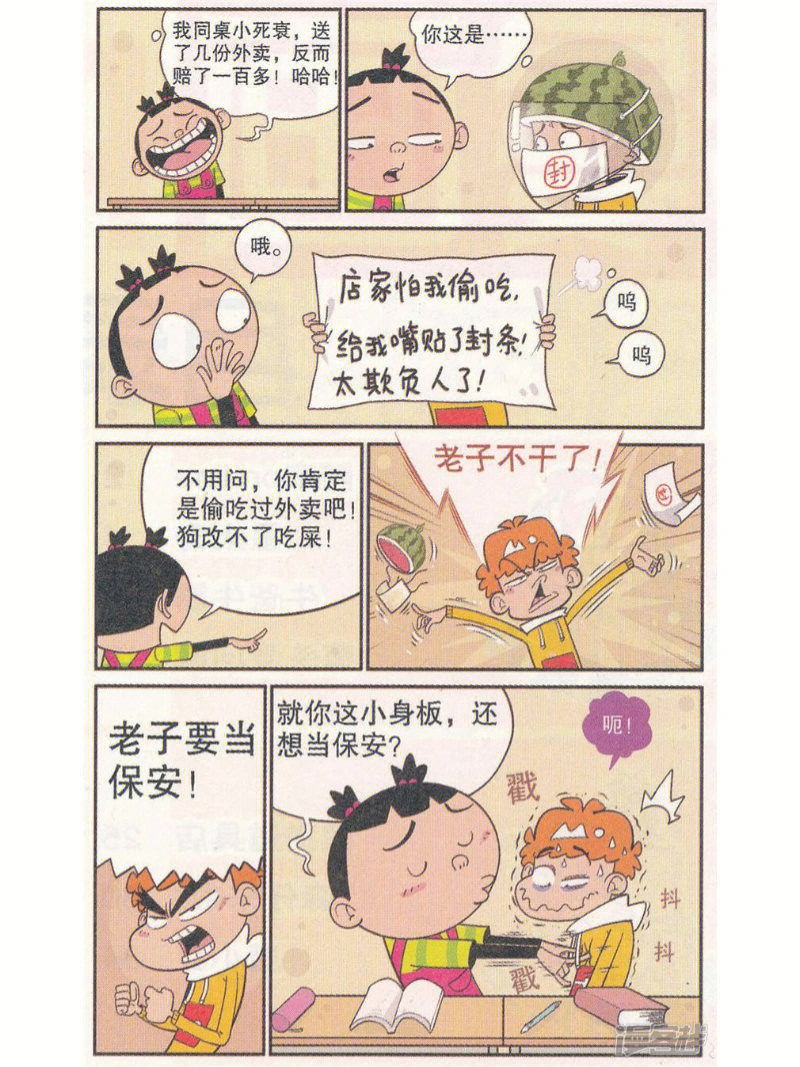 持续更新#童年#阿衰#漫画