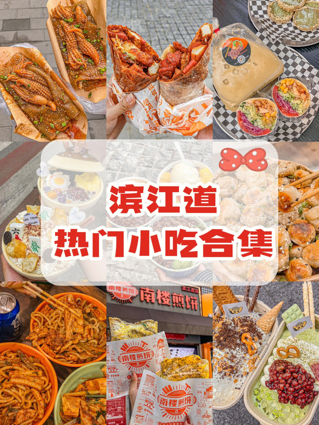 天津滨江道步行街美食图片