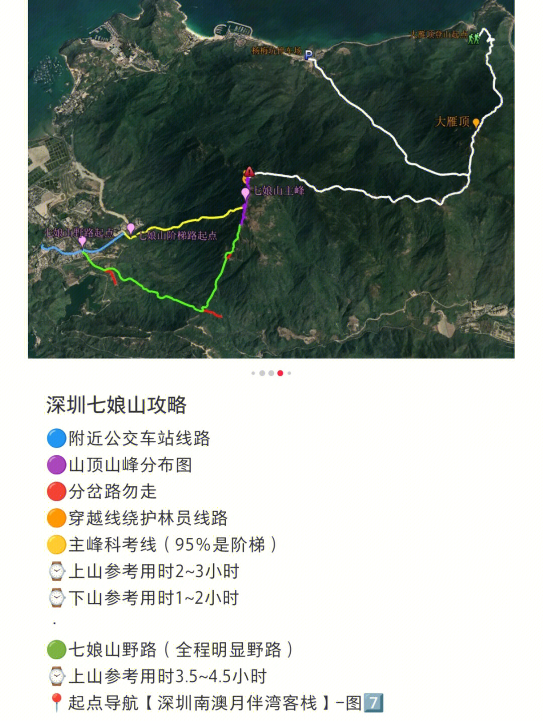 730夜爬七娘山