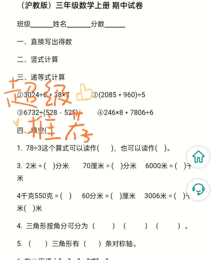 三年级数学上册期中试卷