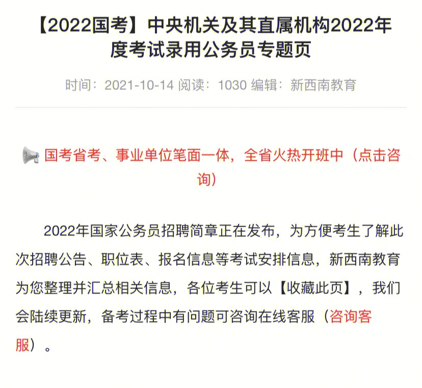 公務員培訓哪個機構好_培訓公務員機構好干嗎_培訓公務員機構好做嗎