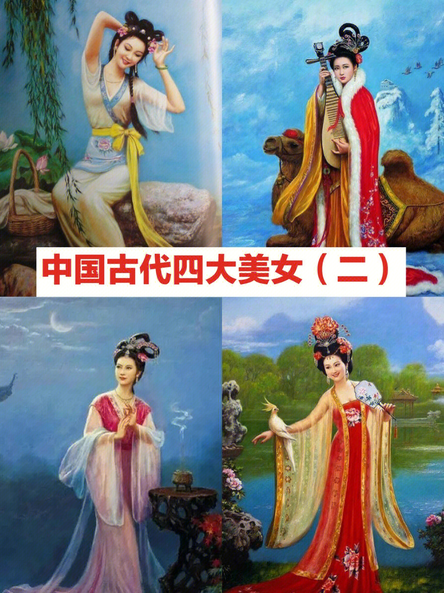 中国四大美女真实长相图片