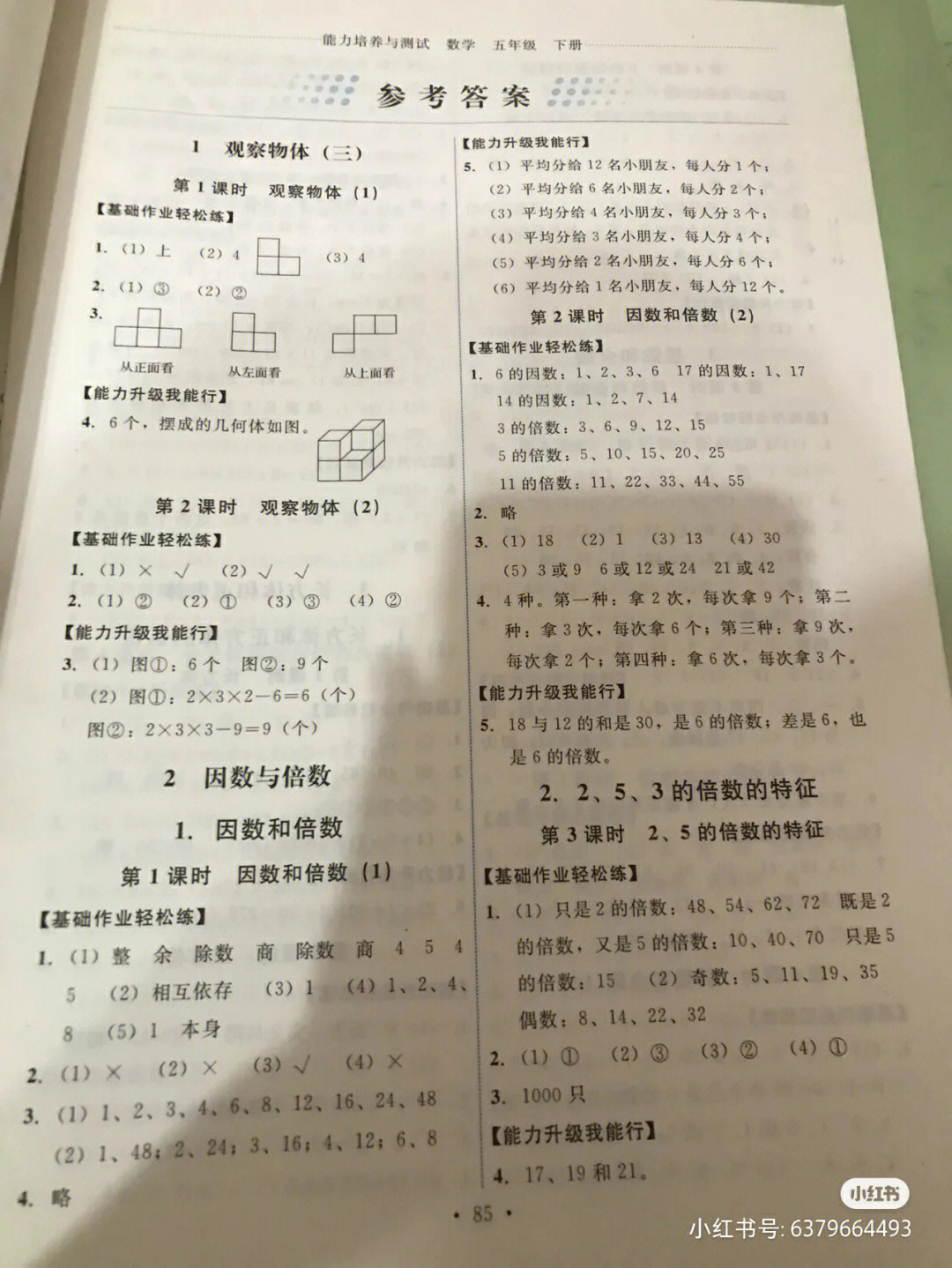 五年级下册同步答案