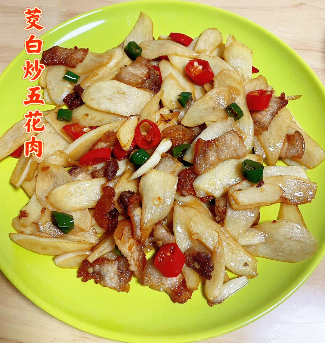 家常小炒茭白炒五花肉美味可口7575