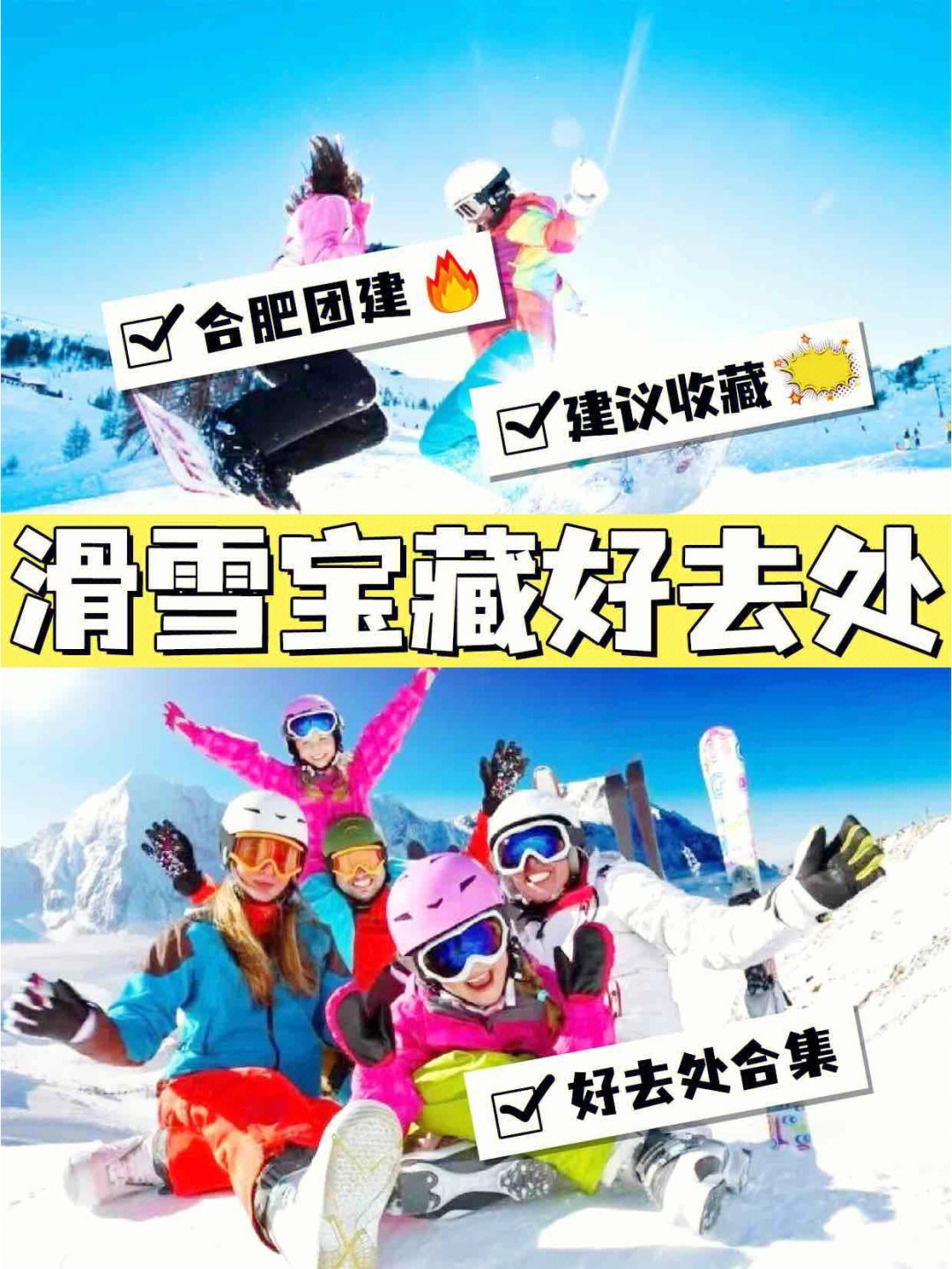 合肥新建滑雪场图片