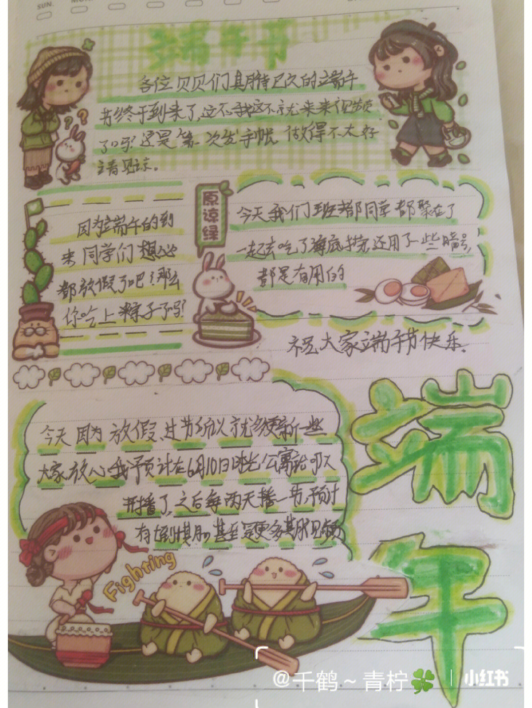 端午节手帐内容图片