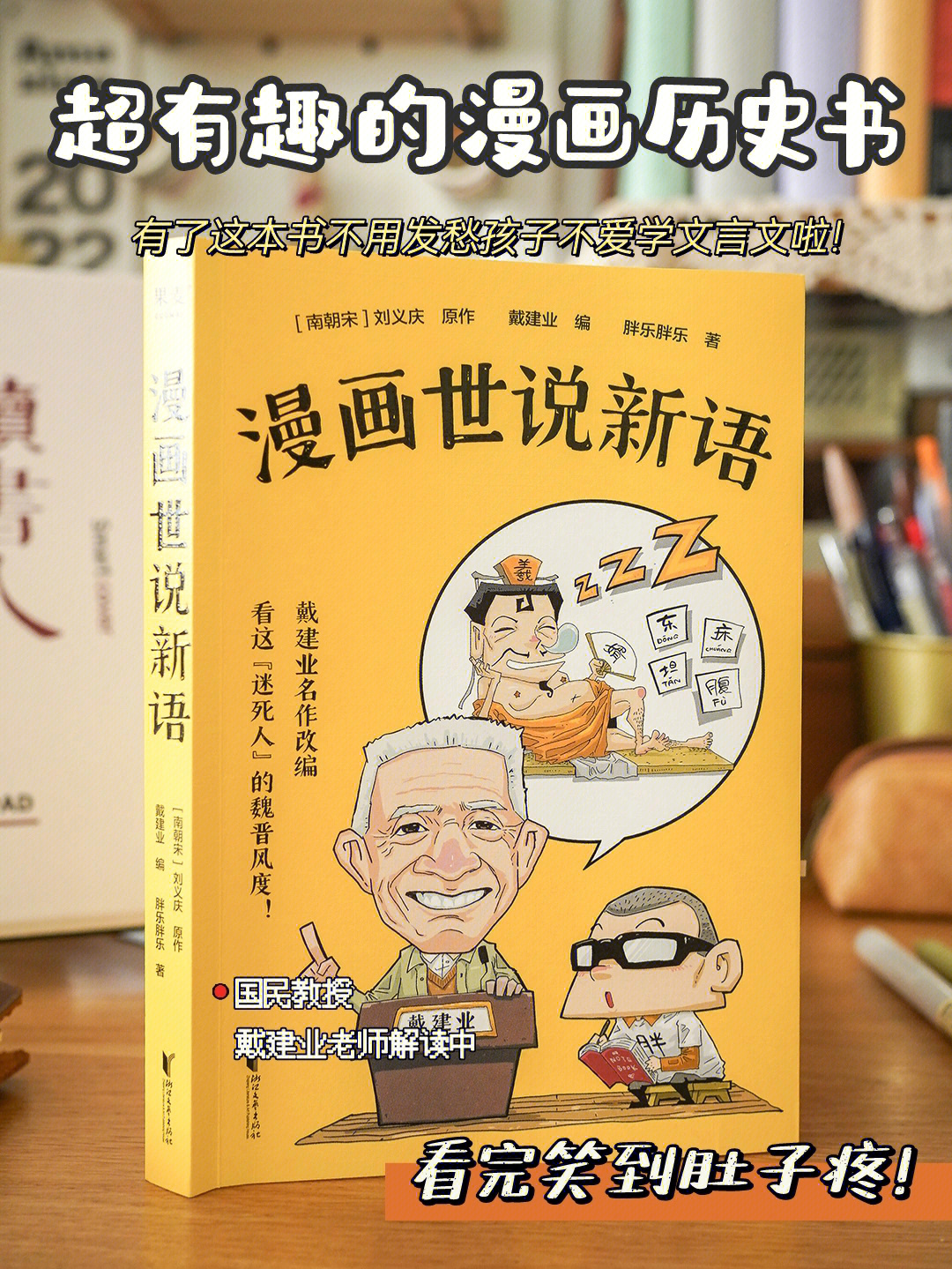 之乎者也,孩子嫌枯燥,就是不愿意学98·于是,我拿出这本《漫画世说