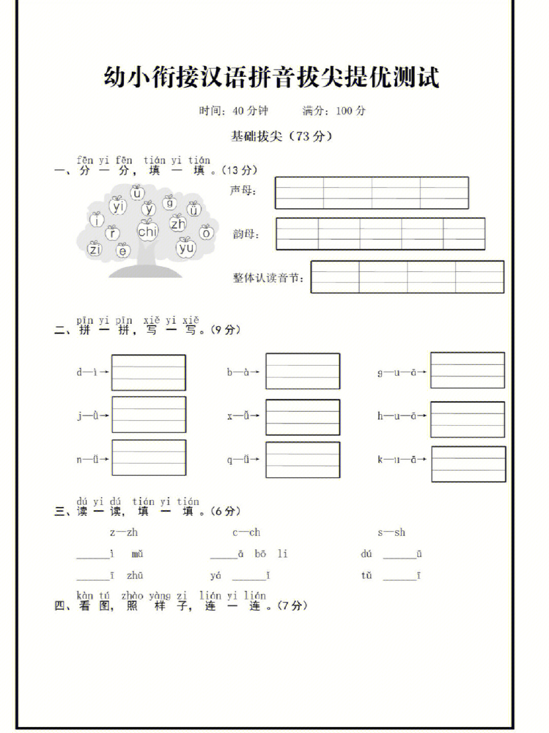 幼小衔接汉语拼音练习题