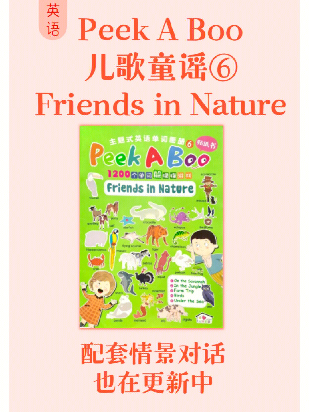 peekaboo儿歌图片