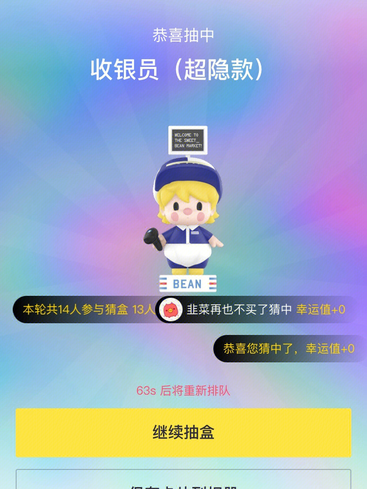 狐仙抽盒机隐藏提示图片